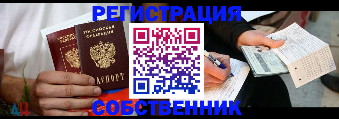 прописка 2025 в Якутске